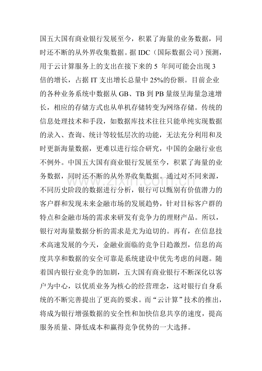 大数据处理综合处理服务平台的设计与实现.doc_第2页