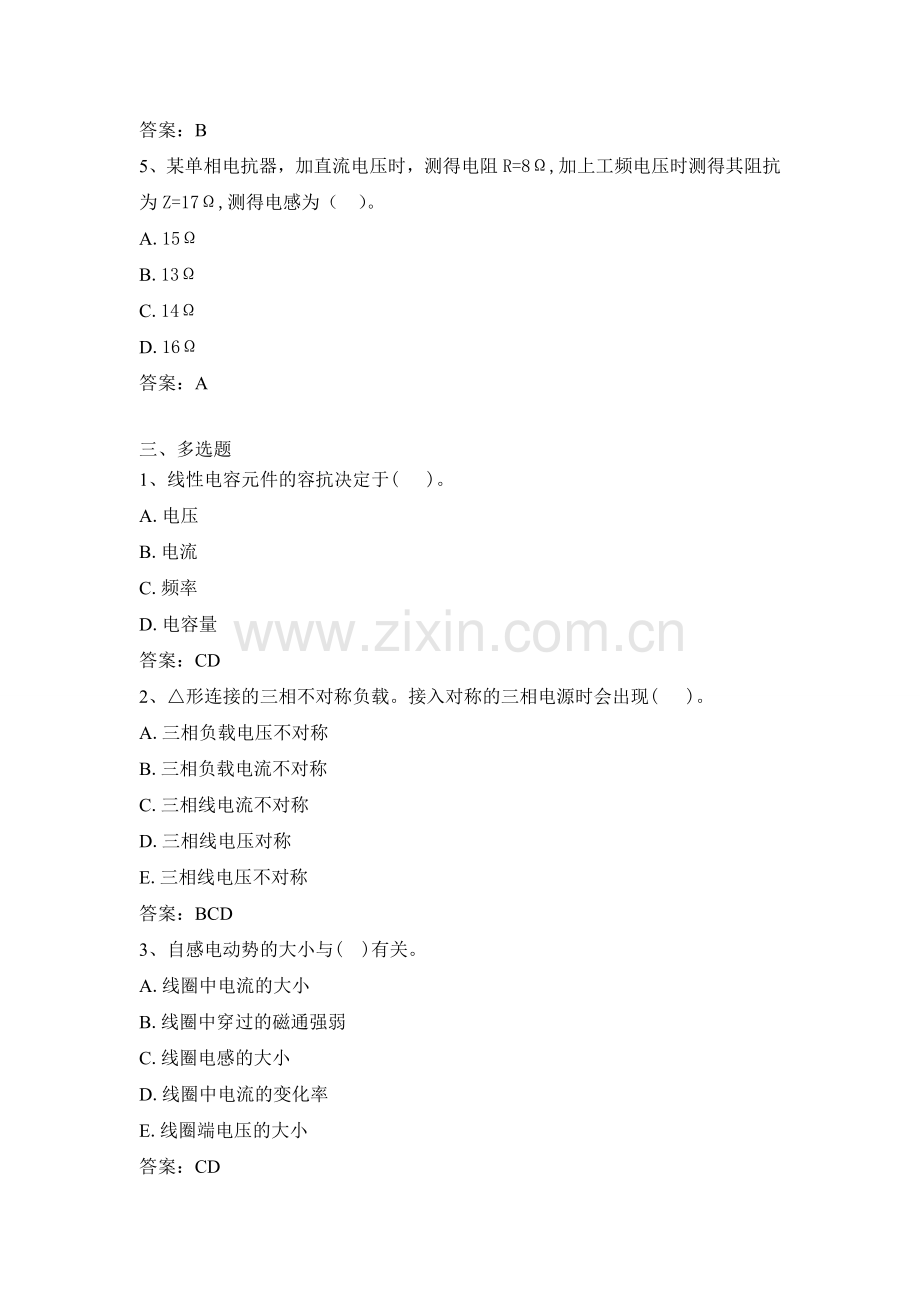 电力公司变电运检修高级工试题之交流电路.doc_第3页