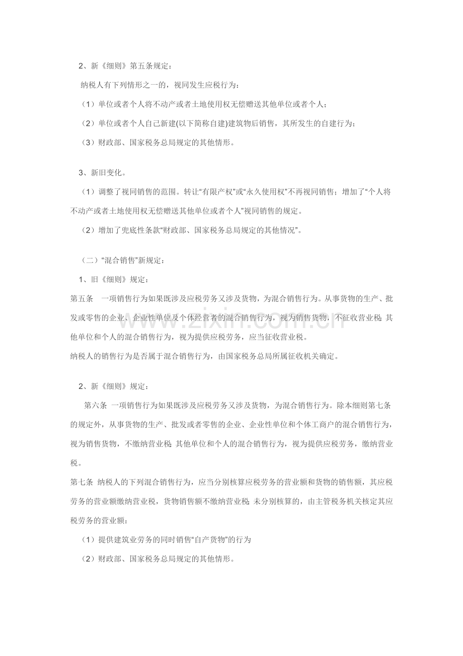 房地产、建筑业税收政策.doc_第2页