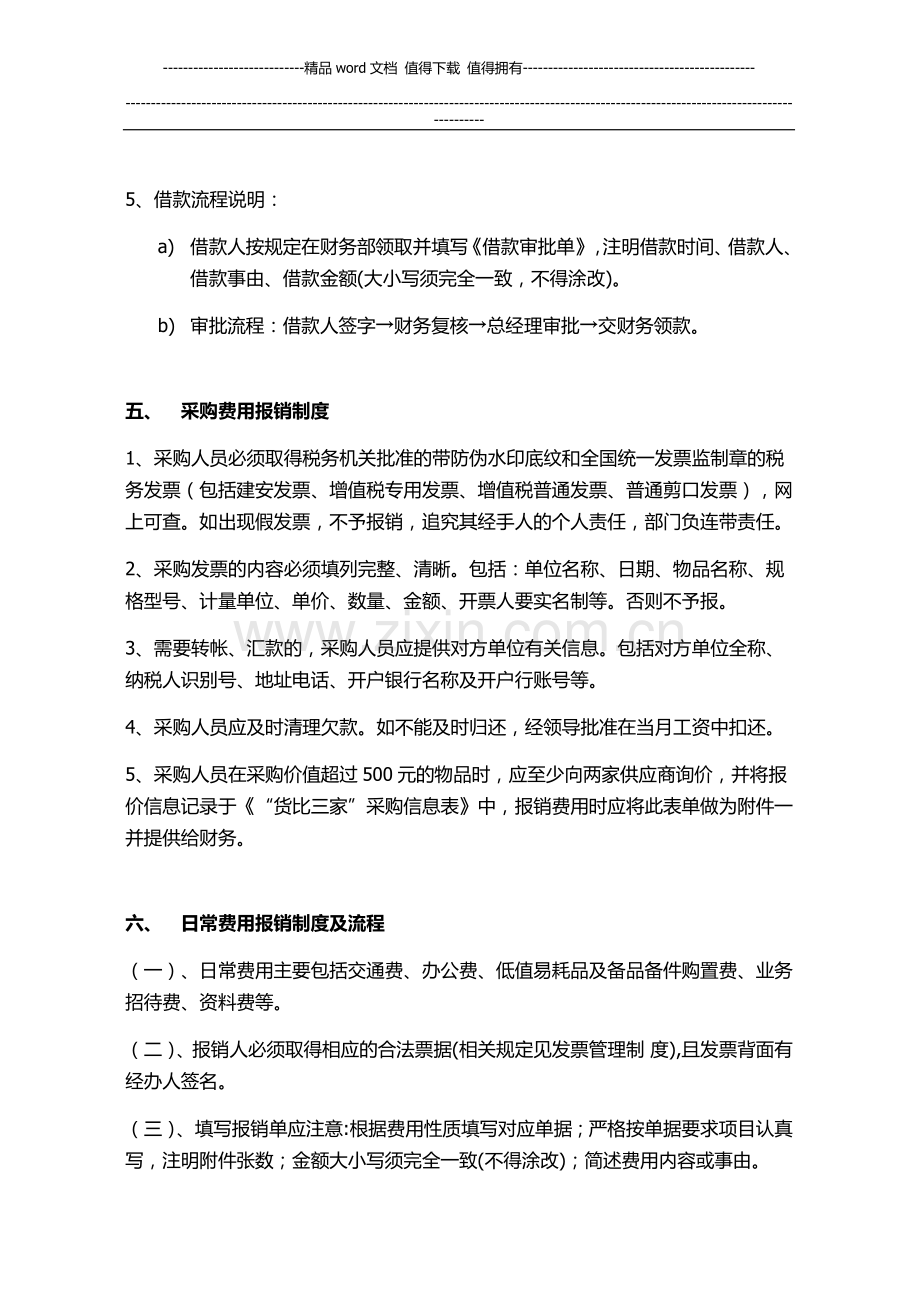 小型设计公司财务报销管理制度及流程.doc_第2页