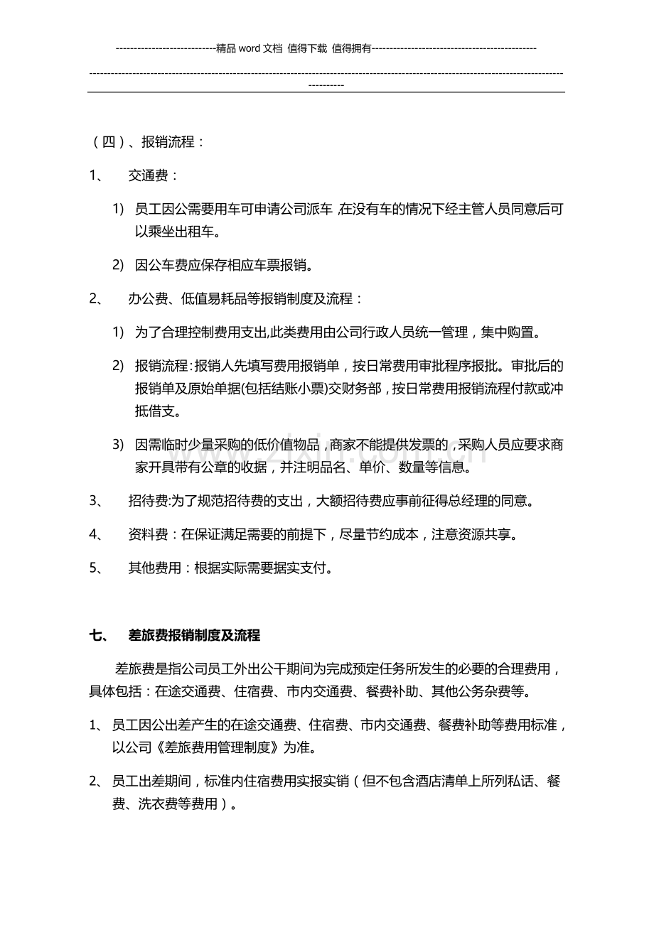 小型设计公司财务报销管理制度及流程.doc_第3页