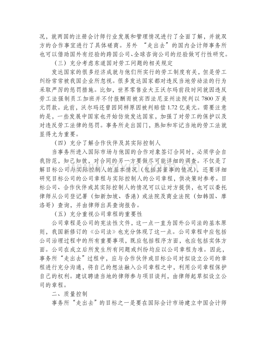 会计师事务所“走出去”面临的挑战与对策.doc_第2页