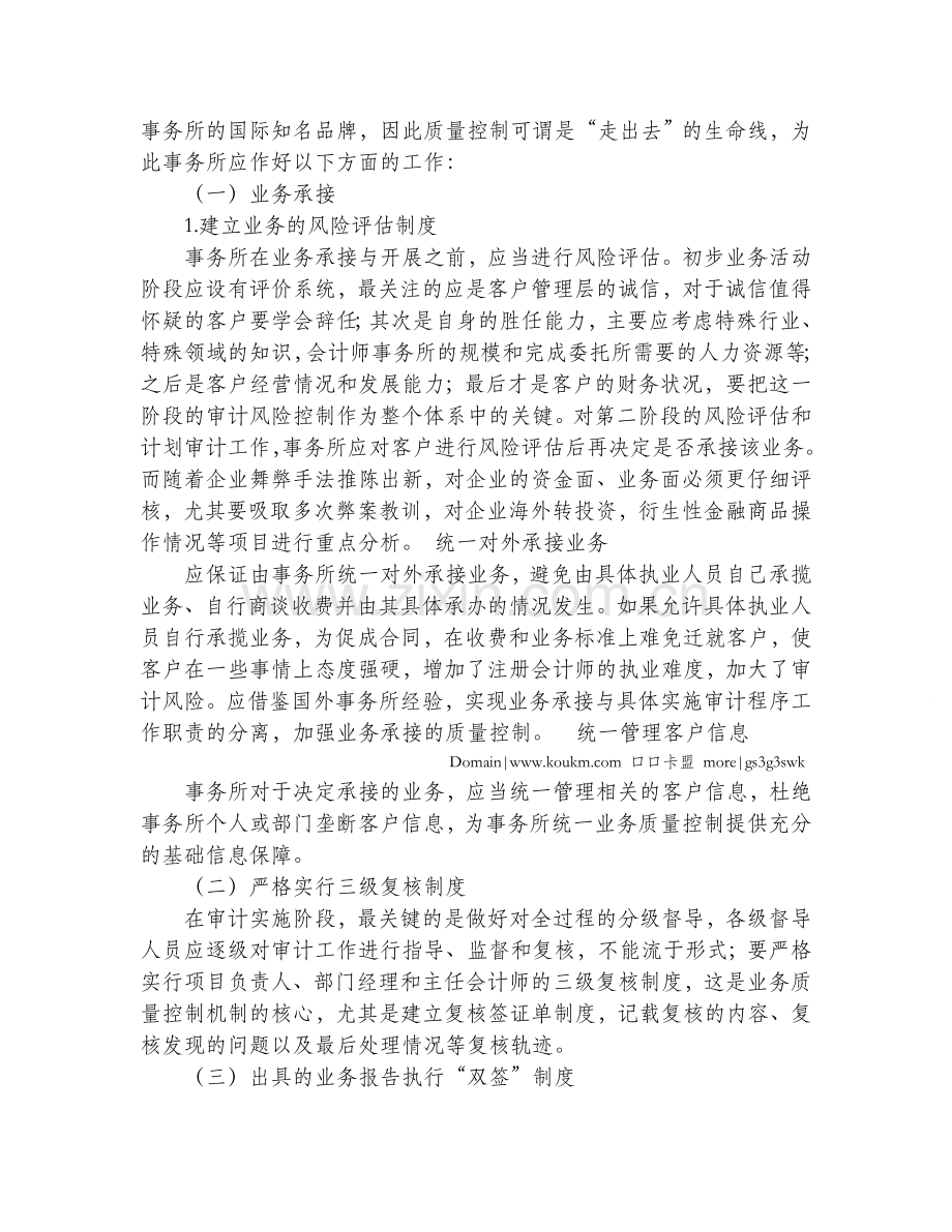 会计师事务所“走出去”面临的挑战与对策.doc_第3页