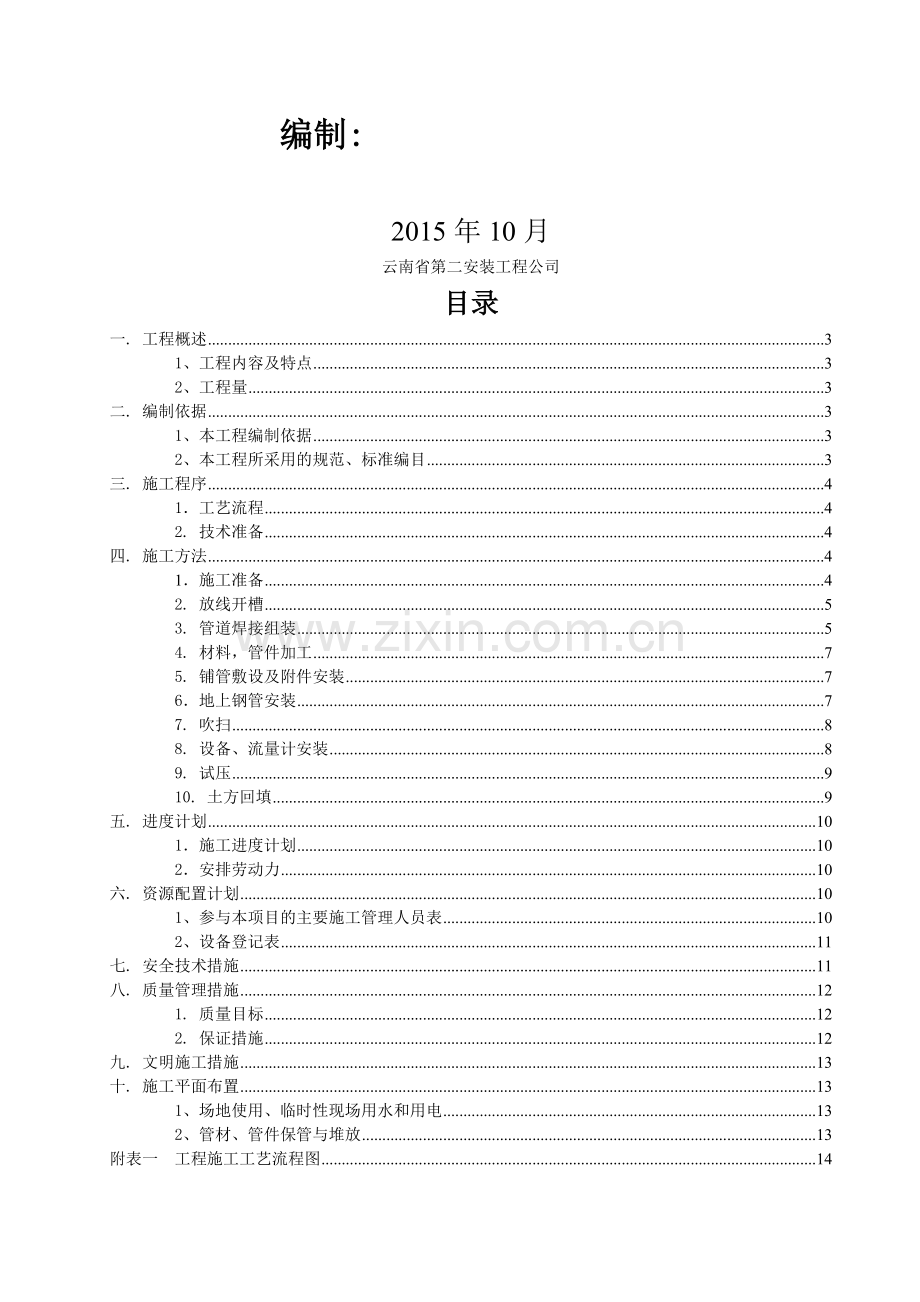 商业用户天然气管道安装施工方案.doc_第2页