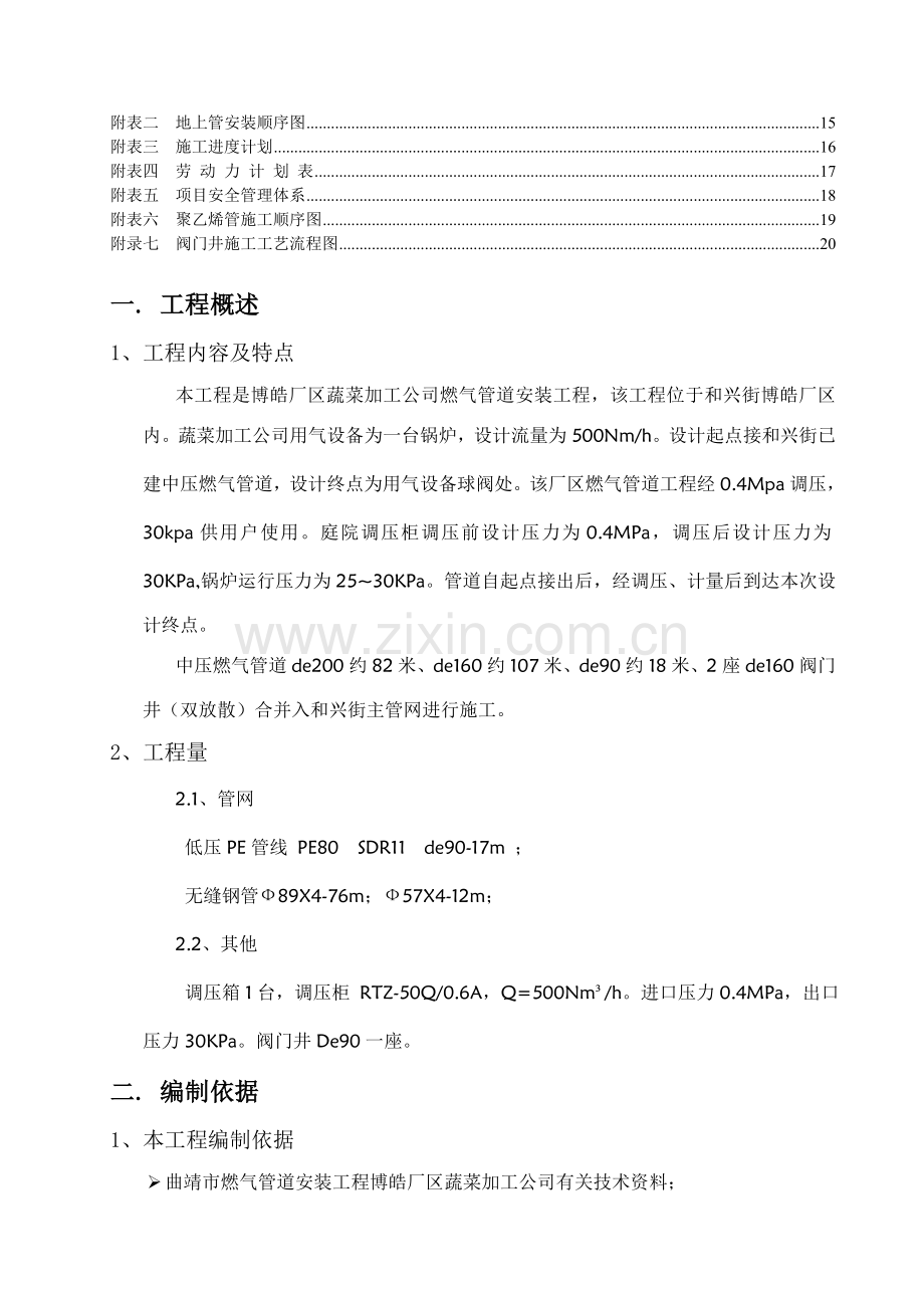 商业用户天然气管道安装施工方案.doc_第3页