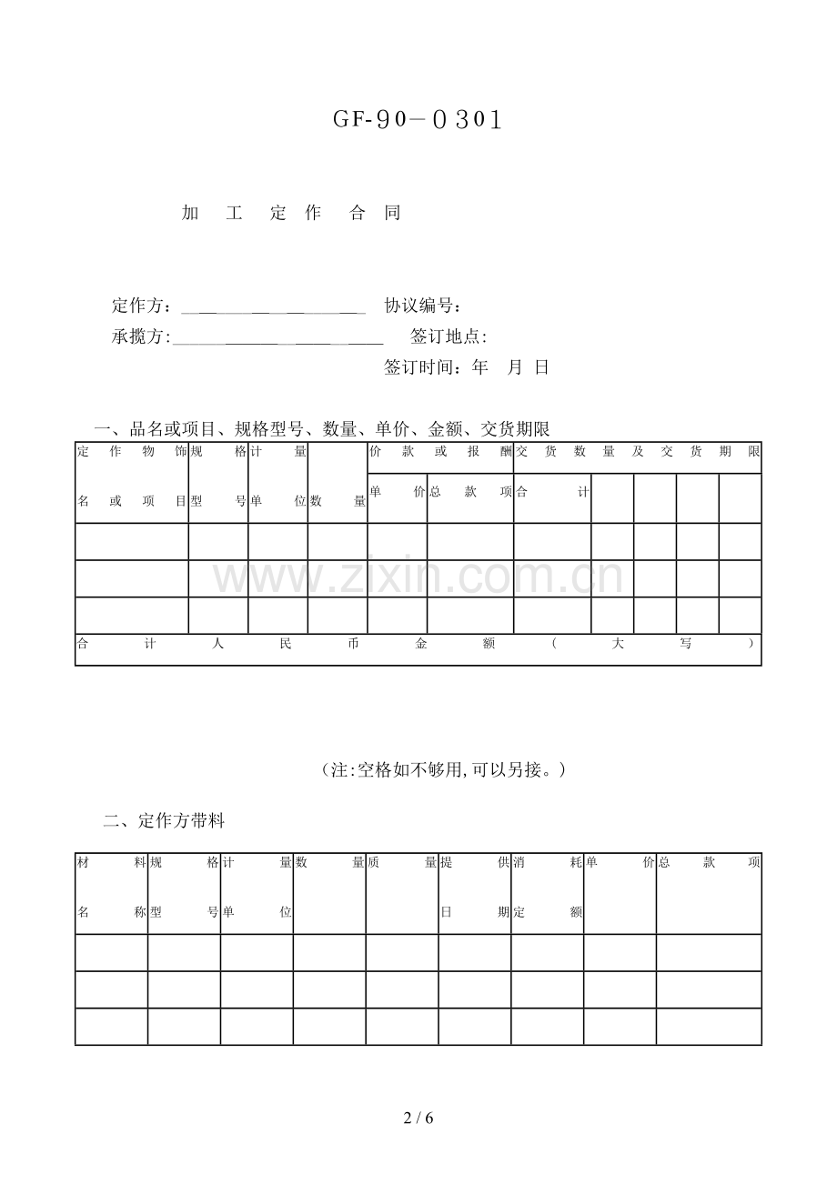 加工定作合同模版.doc_第2页