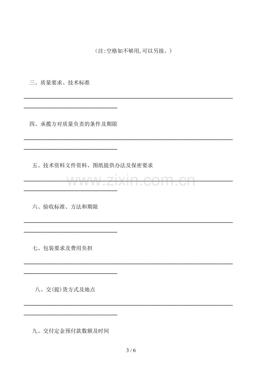 加工定作合同模版.doc_第3页