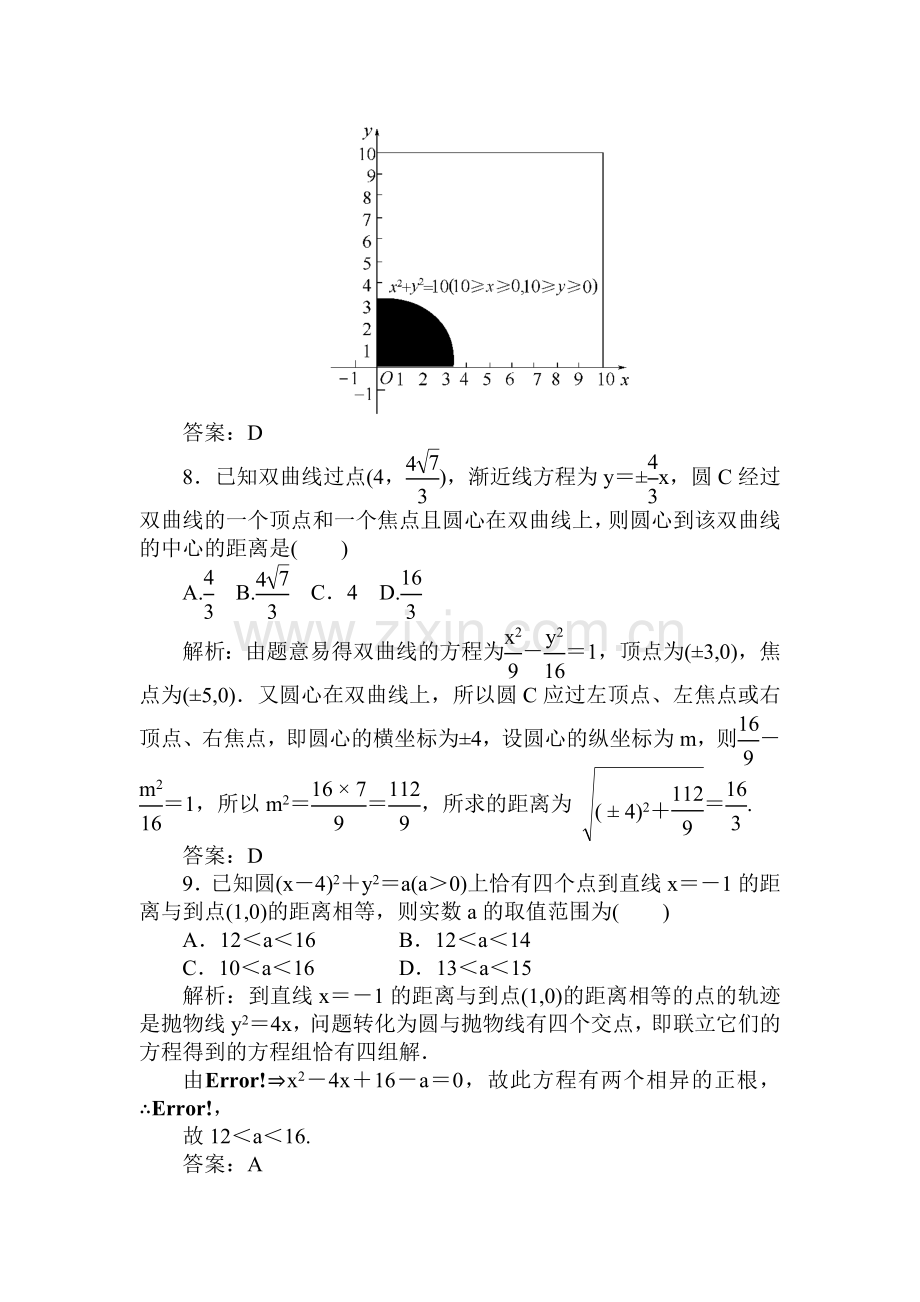 高一数学下册知识点练兵检测试题16.doc_第3页