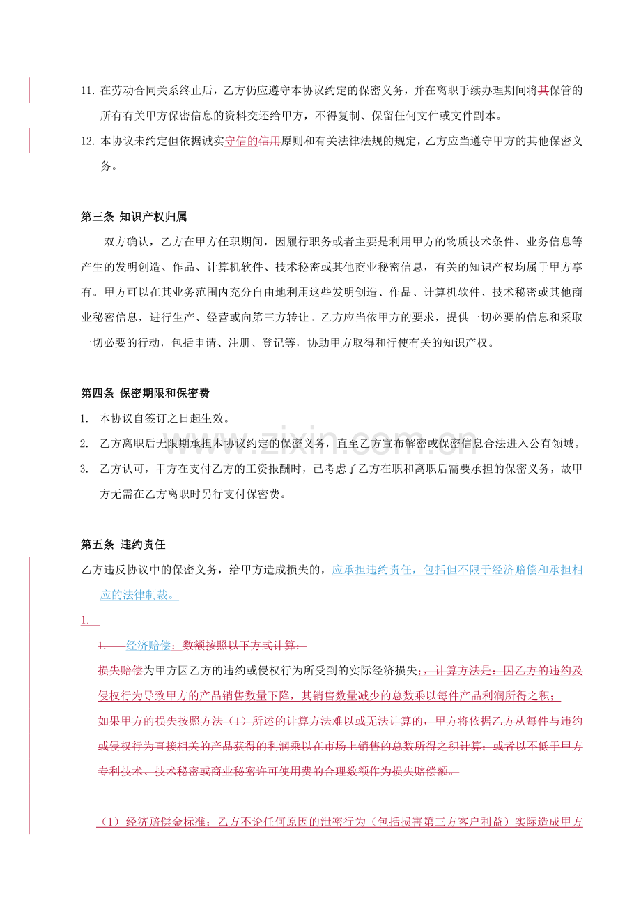 IT行业员工保密协议.doc_第3页