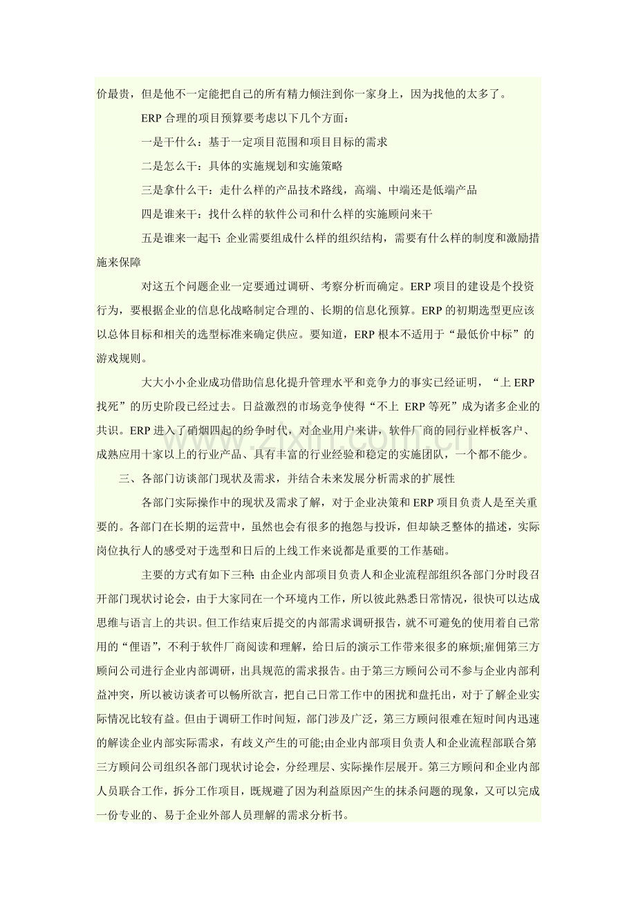 ERP选型流程梳理落实系统实施.doc_第2页