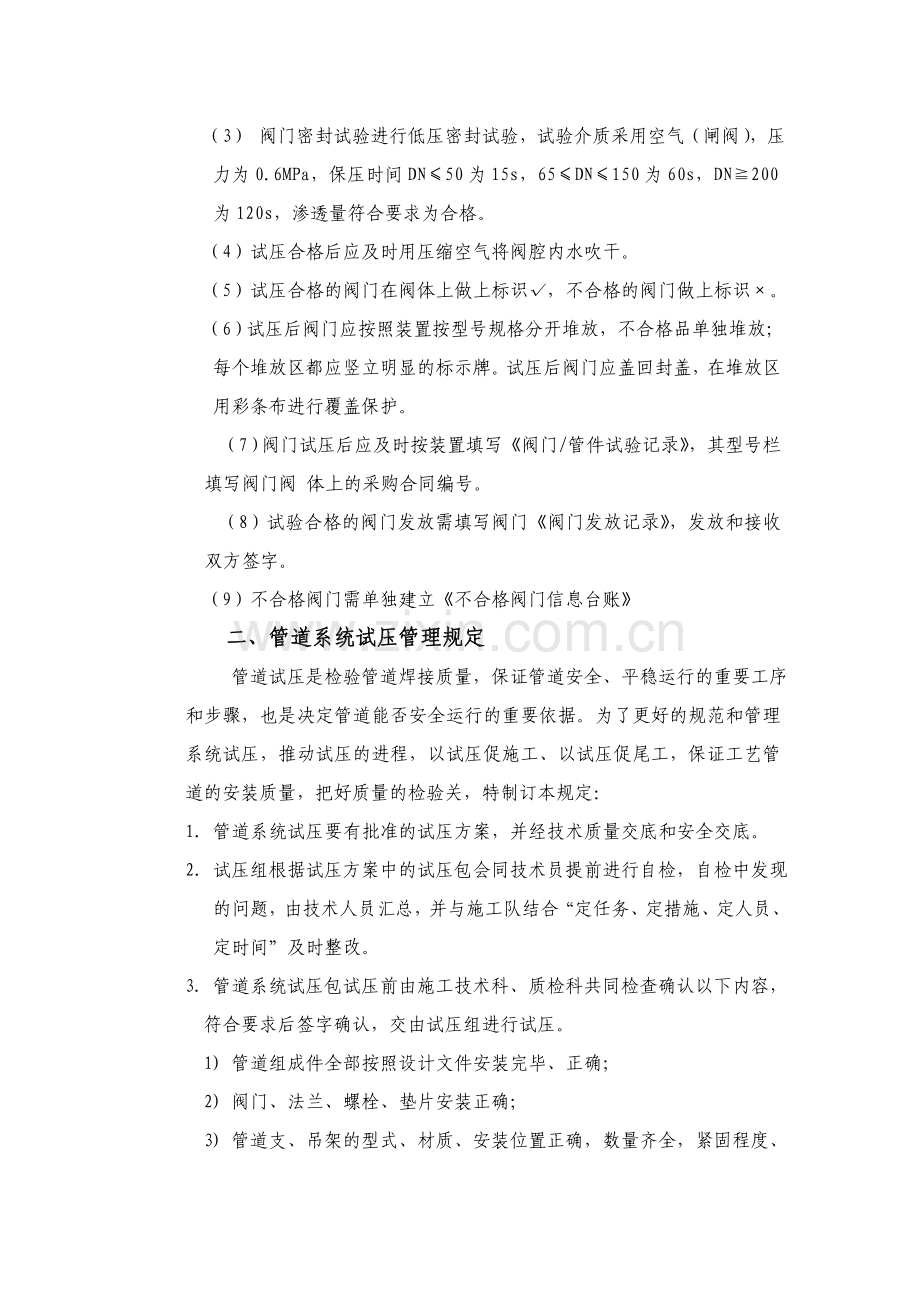 3.3.9项目现场设备及阀门试压管理规定.doc_第2页