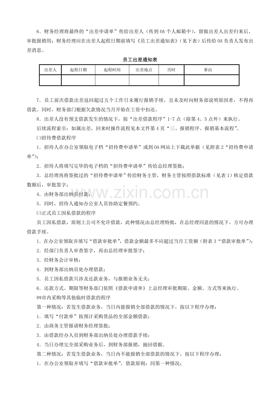 借款与报销管理制度.doc_第2页