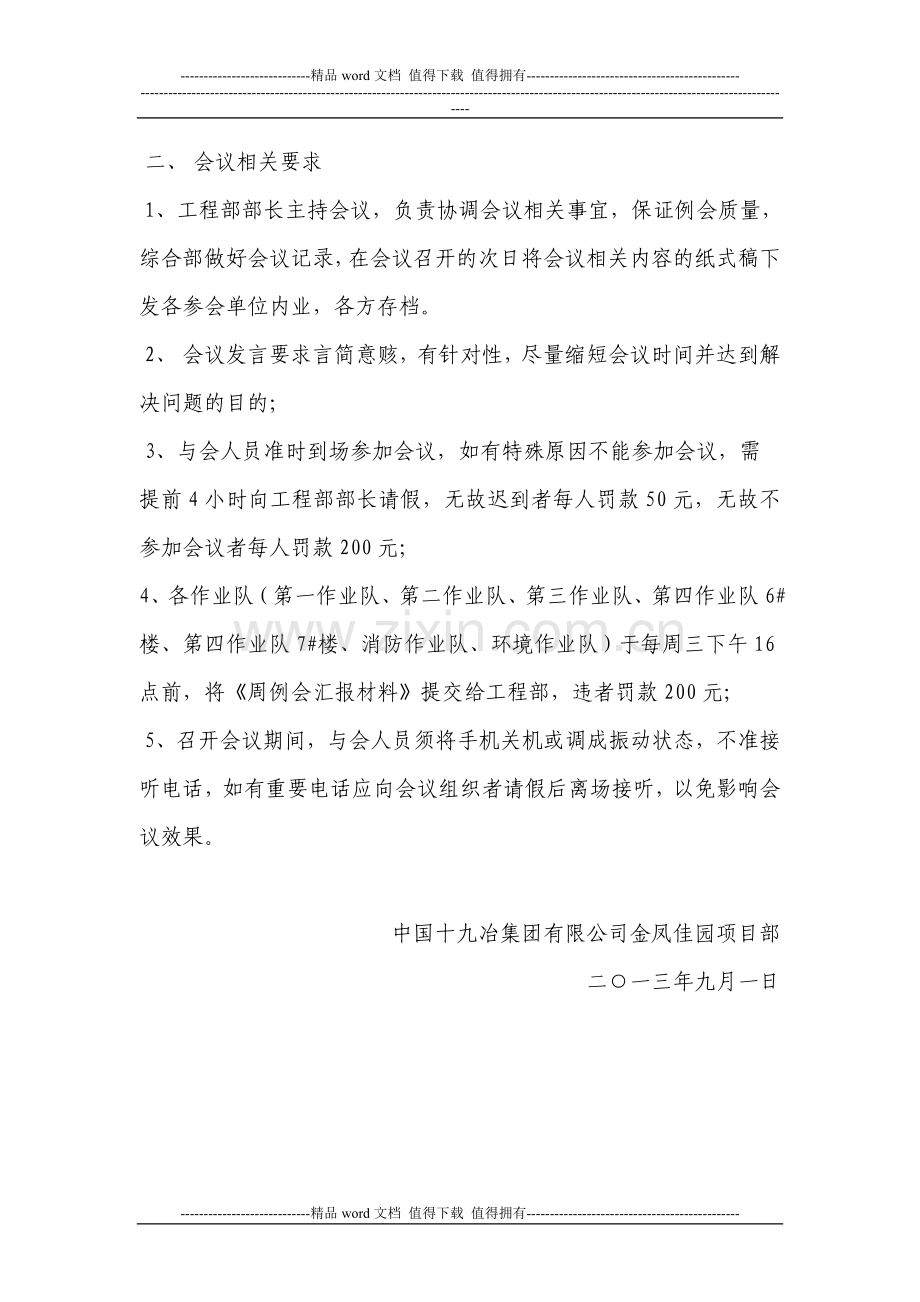 关于项目部工程例会制度的通知.doc_第2页