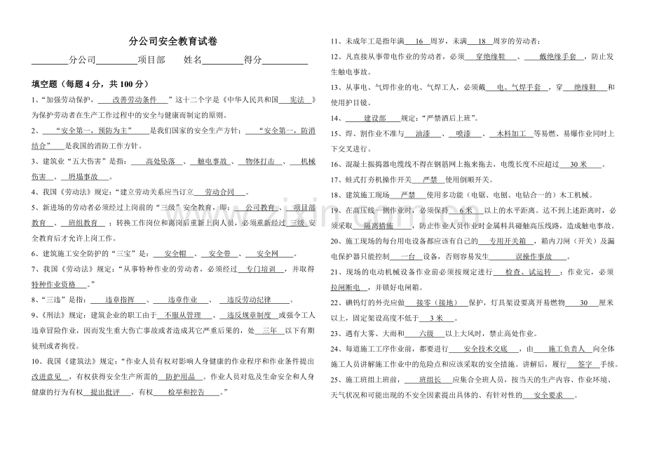 施工企业三级安全教育试卷及答案.doc_第1页