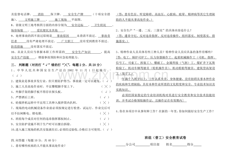 施工企业三级安全教育试卷及答案.doc_第3页