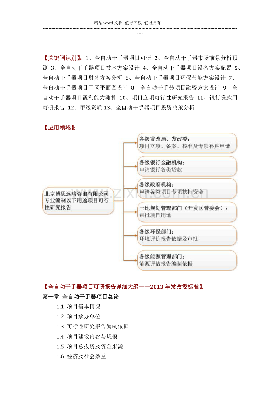 如何设计全自动干手器项目可行性研究报告(技术工艺-设备选型-财务概算-厂区规划)标准方案.docx_第2页