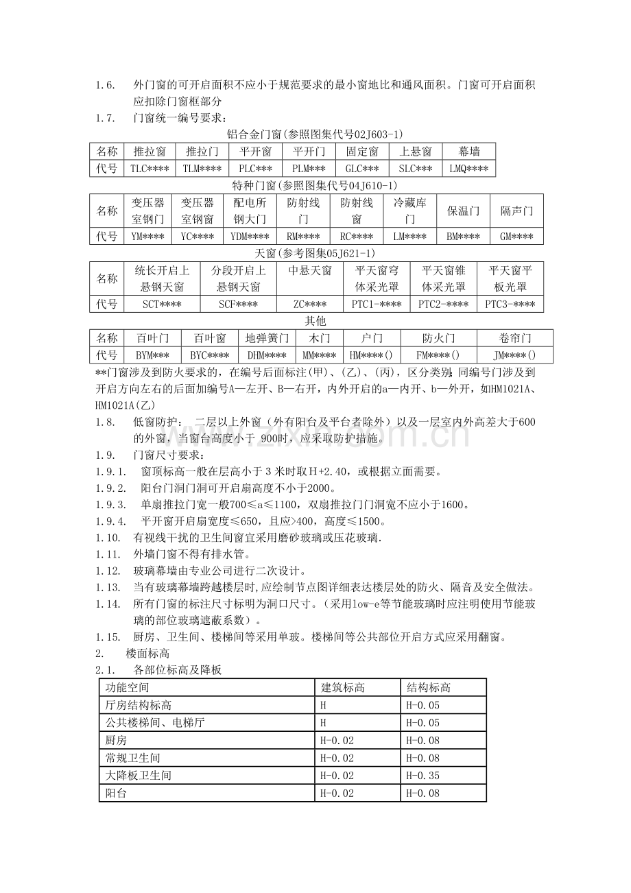 建筑专业施工图技术措施-样本.doc_第2页