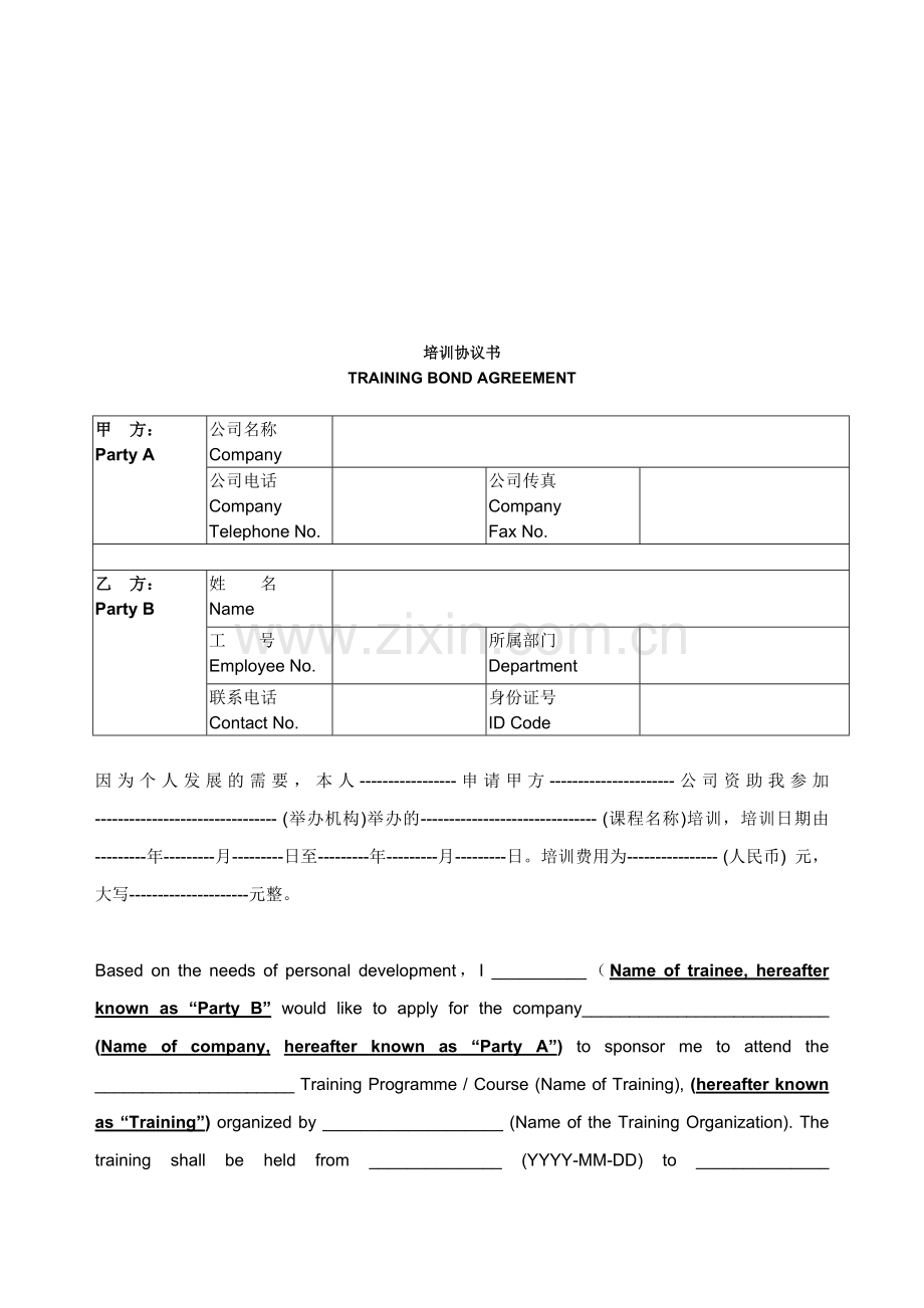 Training-Bond-Agreement(知名外企人力资源管理---员工培训协议).doc_第1页