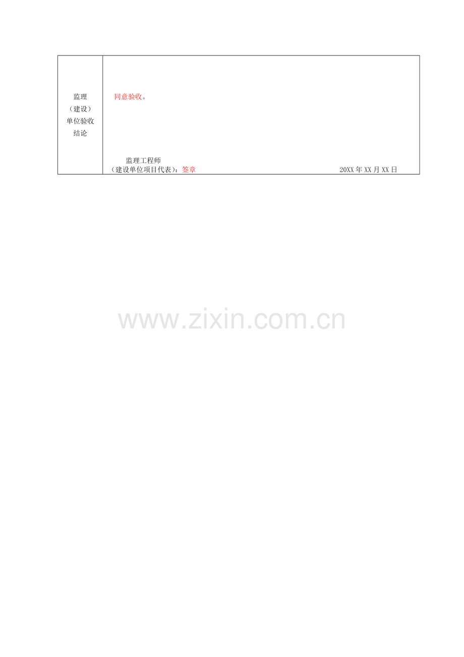 SY4204-2007油气田集输管道工程质量验收表格.doc_第2页