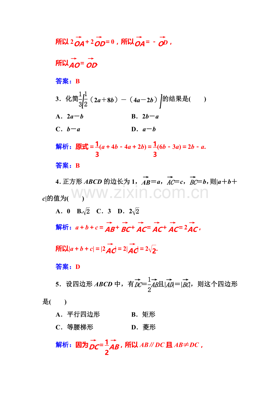 平面向量复习检测5.doc_第2页