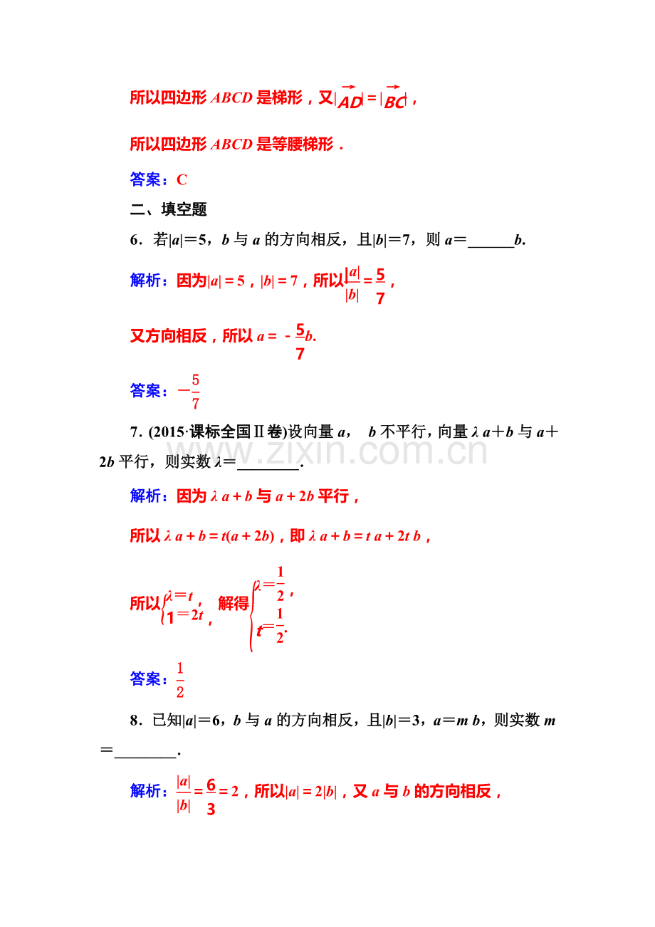 平面向量复习检测5.doc_第3页