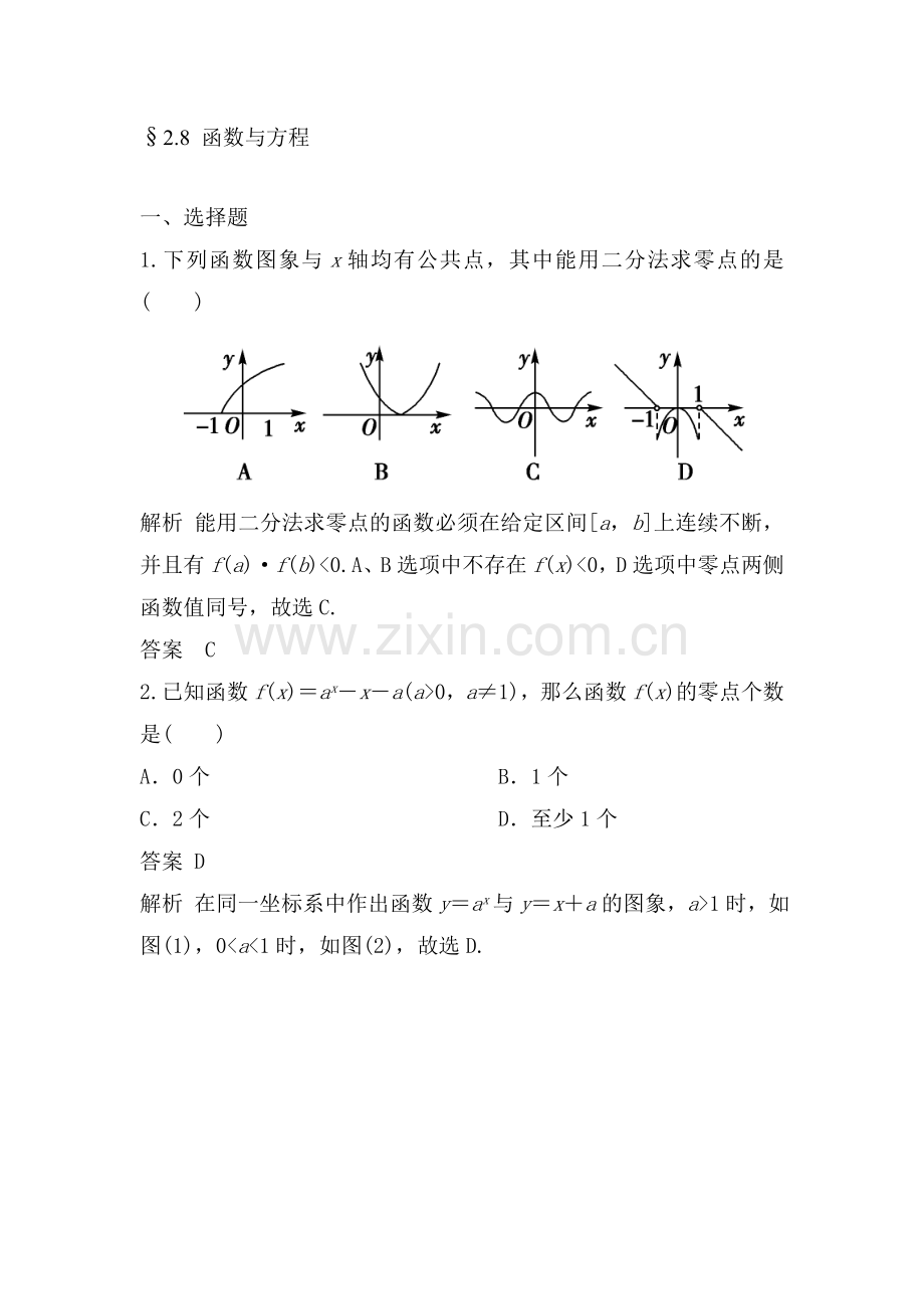 高三数学知识基础巩固复习检测13.doc_第1页