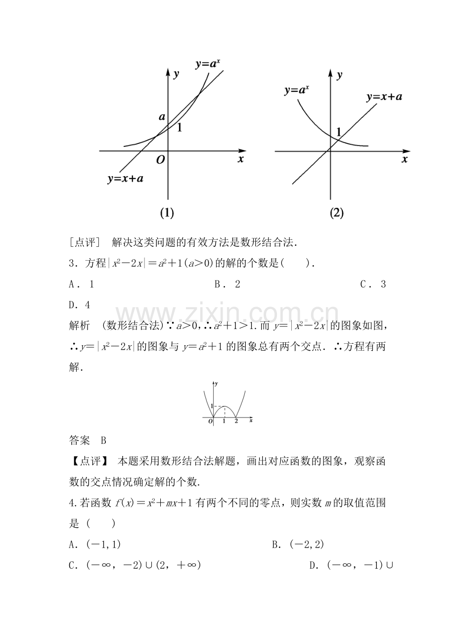 高三数学知识基础巩固复习检测13.doc_第2页