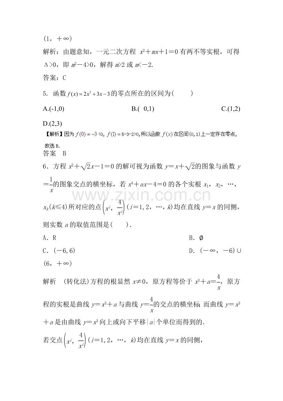 高三数学知识基础巩固复习检测13.doc_第3页