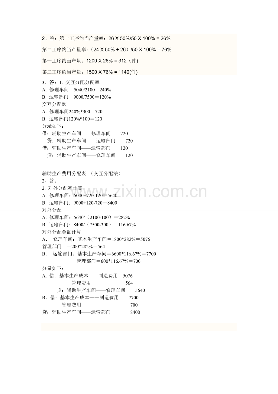 成本管理会计一答案.doc_第2页