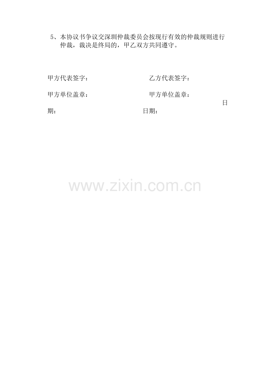 委托融资顾问合作协议书.doc_第3页