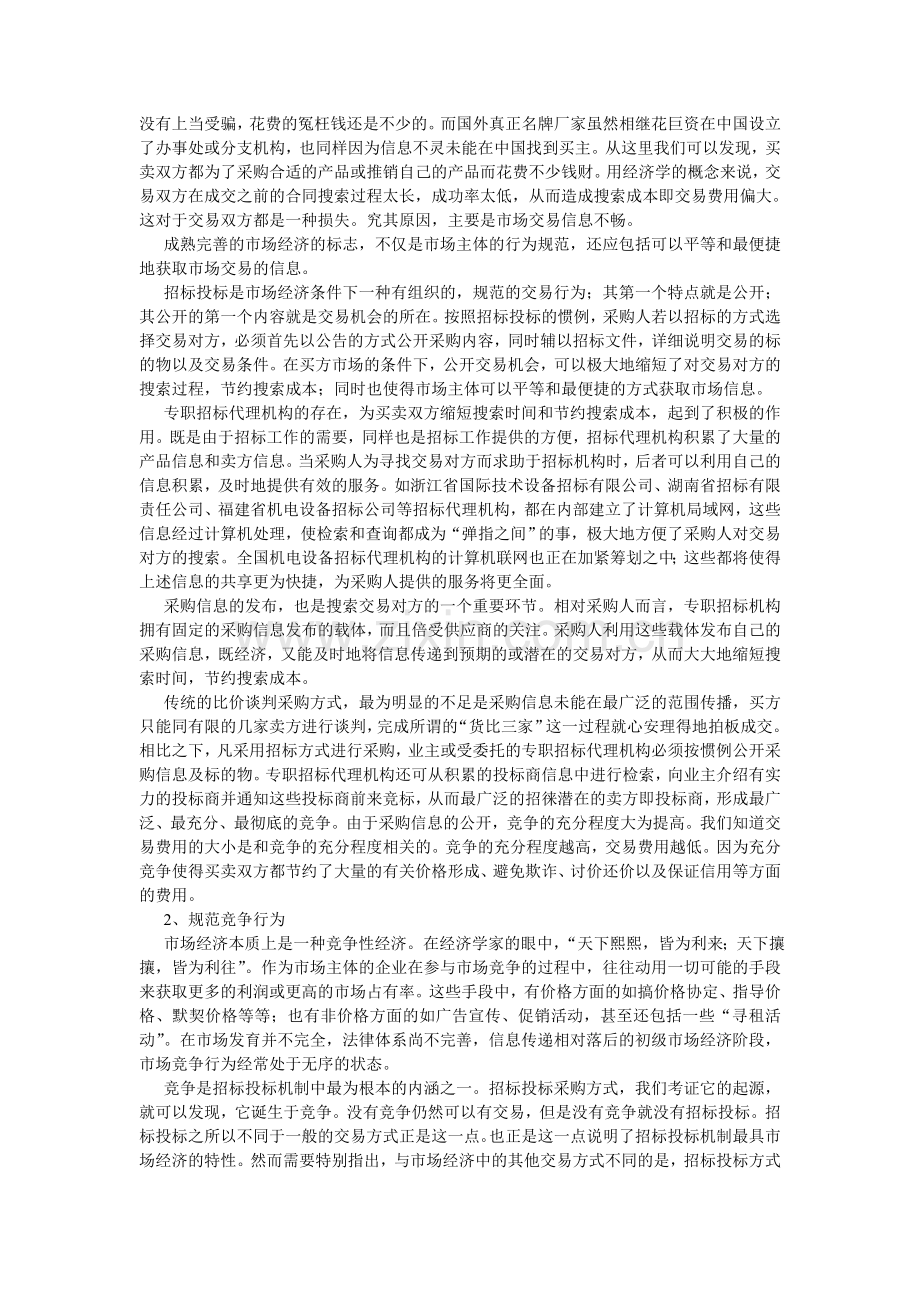 工程招投标综述.doc_第2页