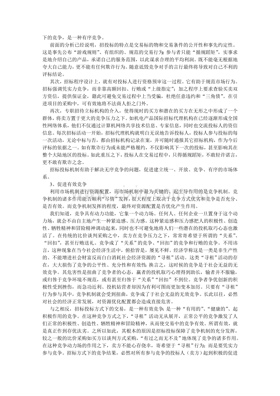 工程招投标综述.doc_第3页