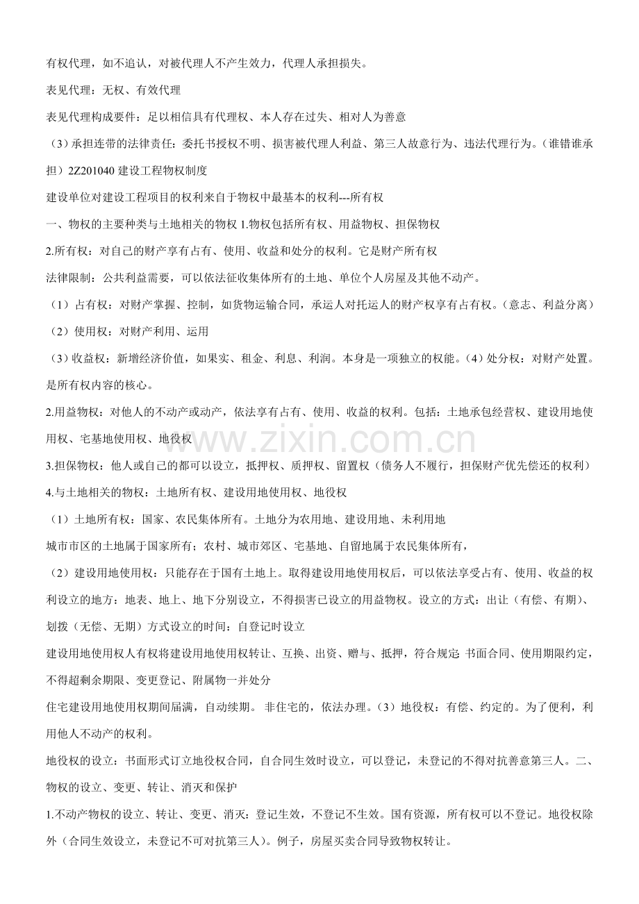 2Z201000建设工程基本法律知识.doc_第3页