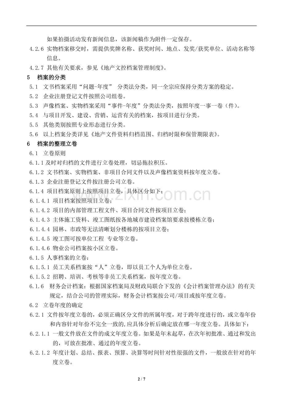 房地产公司归档文件整理细则模版.docx_第2页