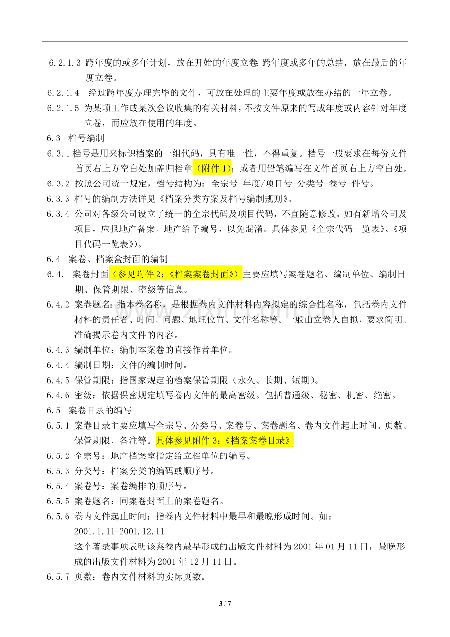 房地产公司归档文件整理细则模版.docx_第3页