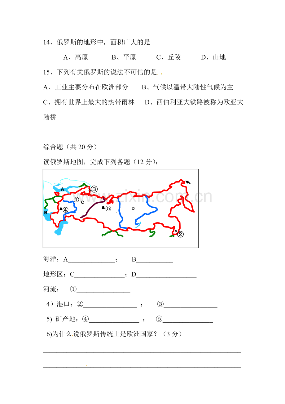 七年级地理上册第三次月考试题.doc_第3页