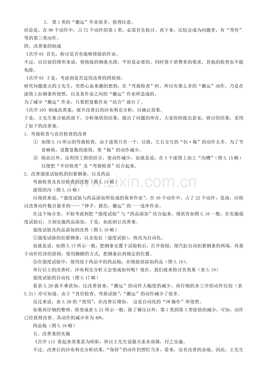 IE工业工程方法技术之动作分析改善实例.doc_第3页