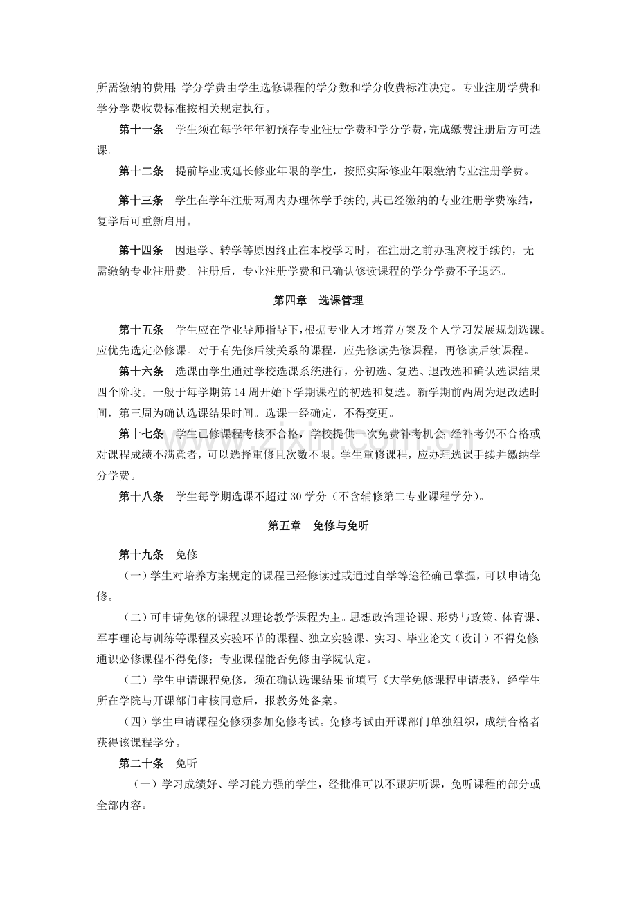 大学本科生学分制管理暂行规定.docx_第2页