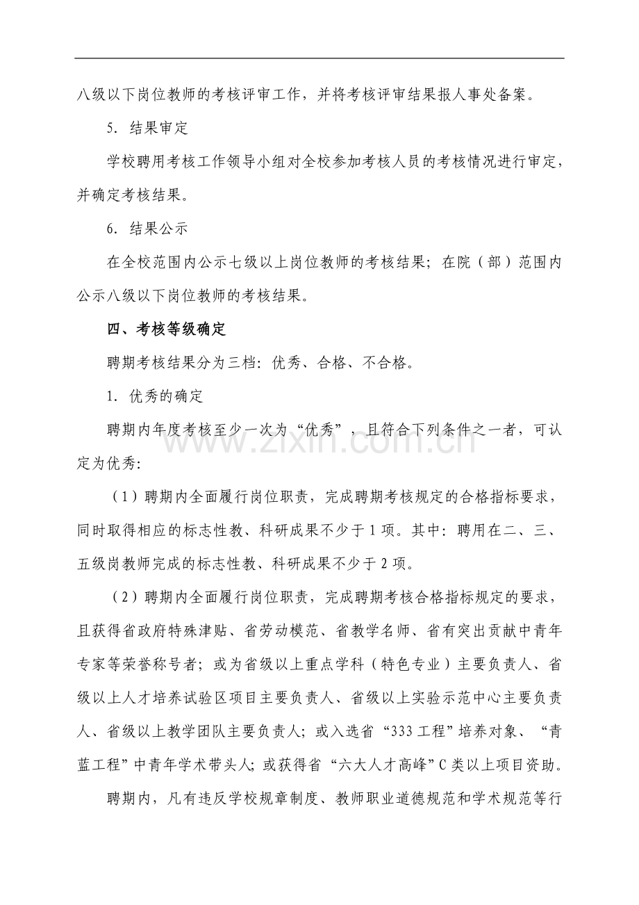 盐城工学院教师岗位首任聘期考核暂行办法..doc_第3页