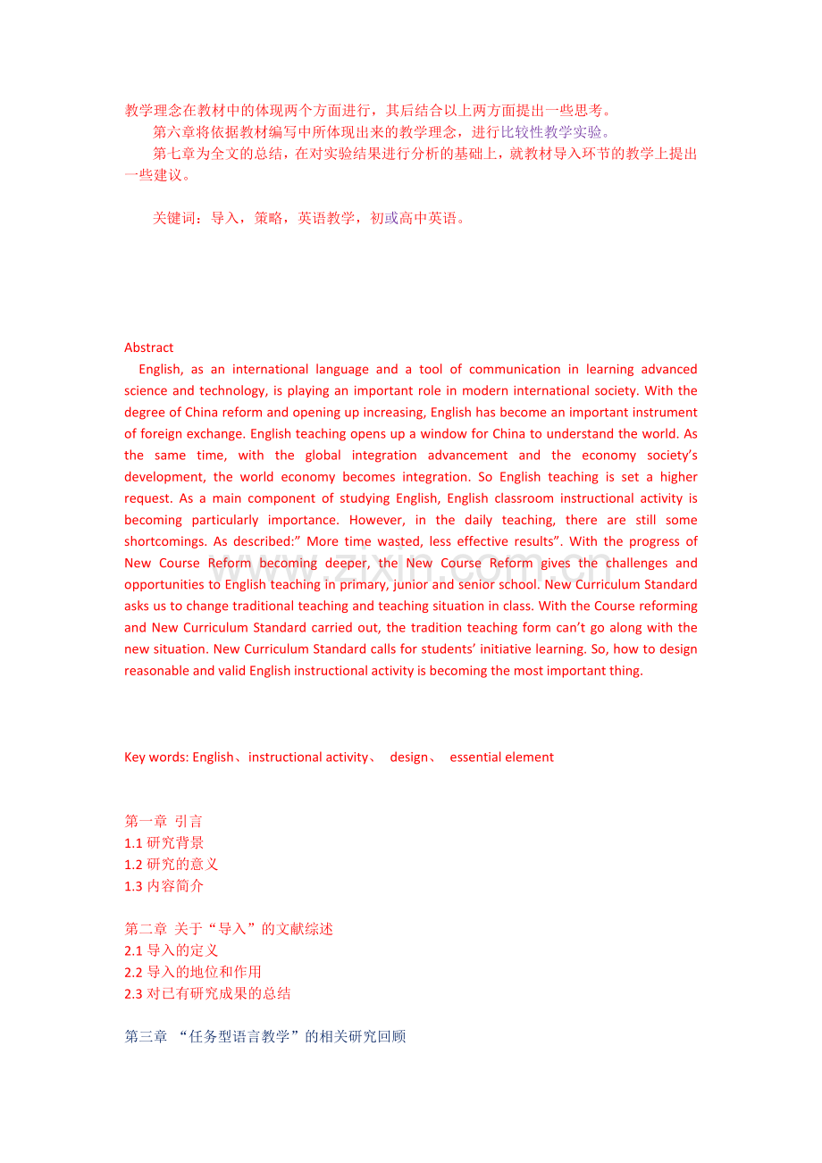 调研报告、案例分析、校本课程开发、教材分析、教学案例设计等---用于合并.doc_第2页