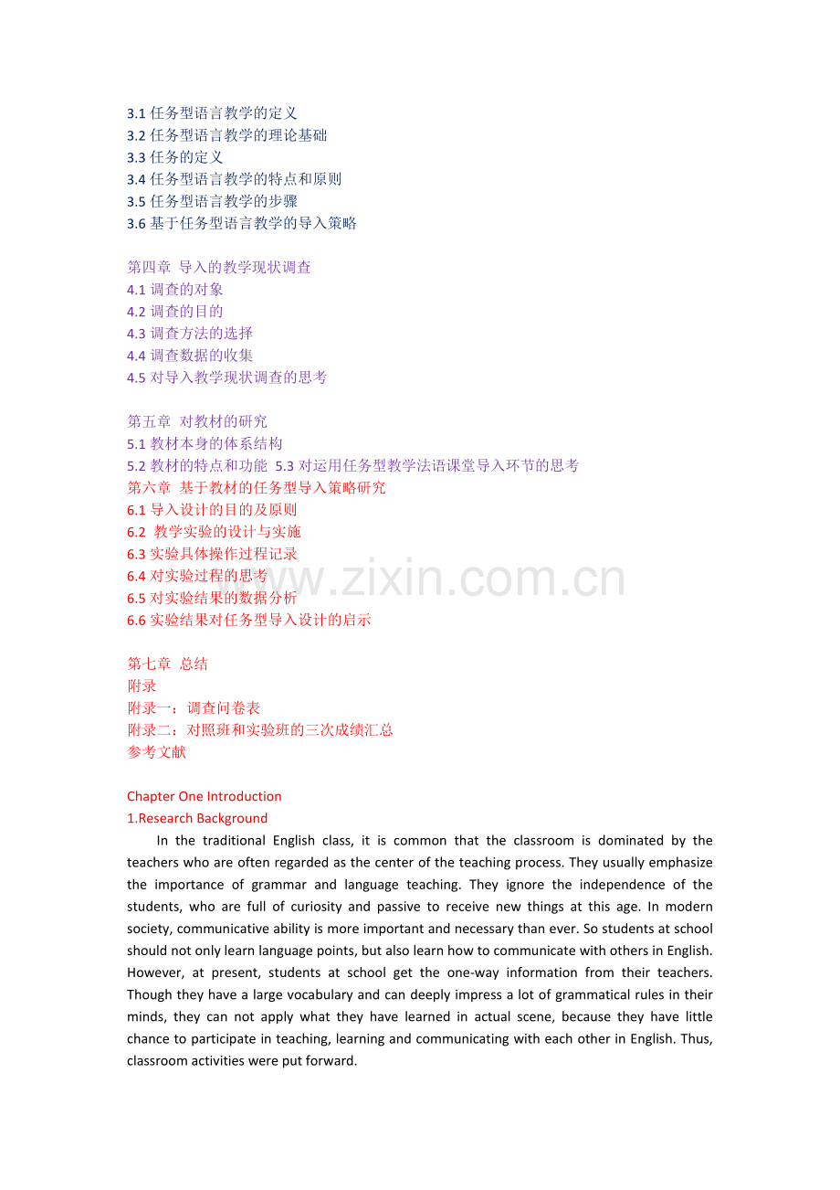 调研报告、案例分析、校本课程开发、教材分析、教学案例设计等---用于合并.doc_第3页