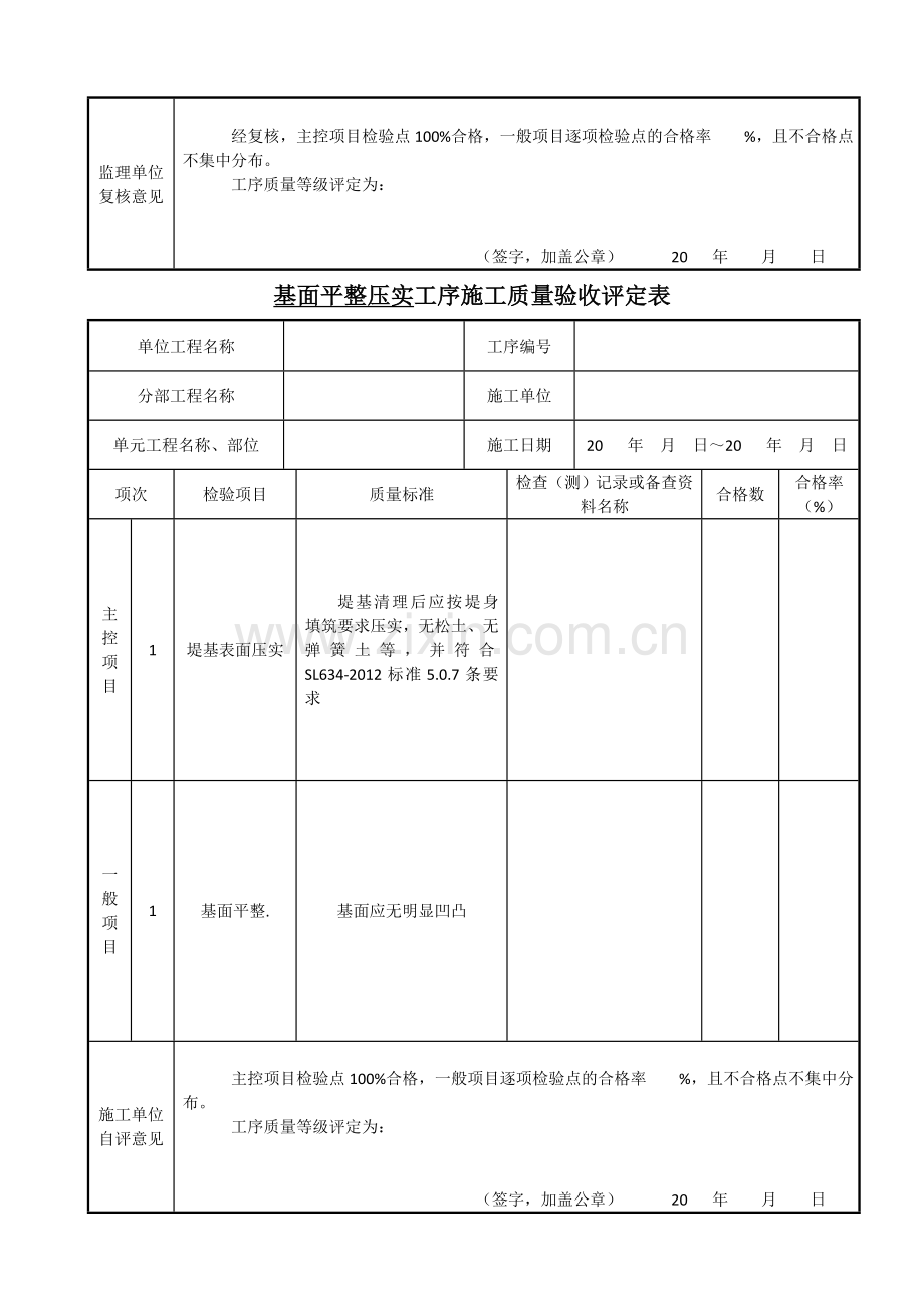 2013新规范堤防工程质量评定表.doc_第3页