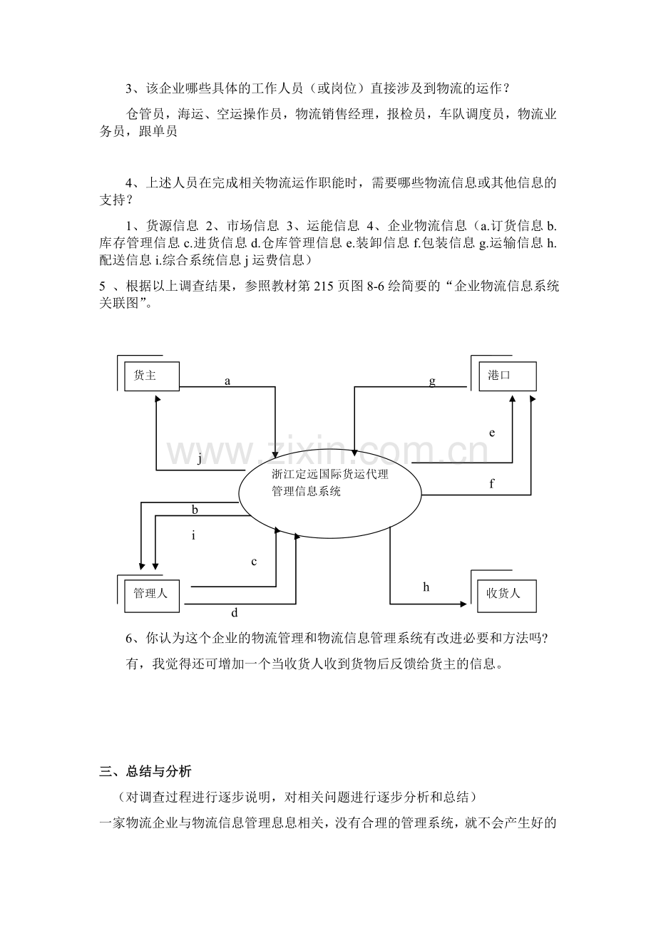 3物流信息管理系统实训报告(3)1.doc_第2页