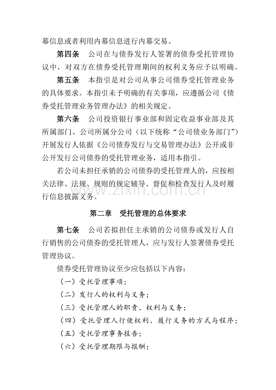 公司债券受托管理业务指引模版.docx_第2页