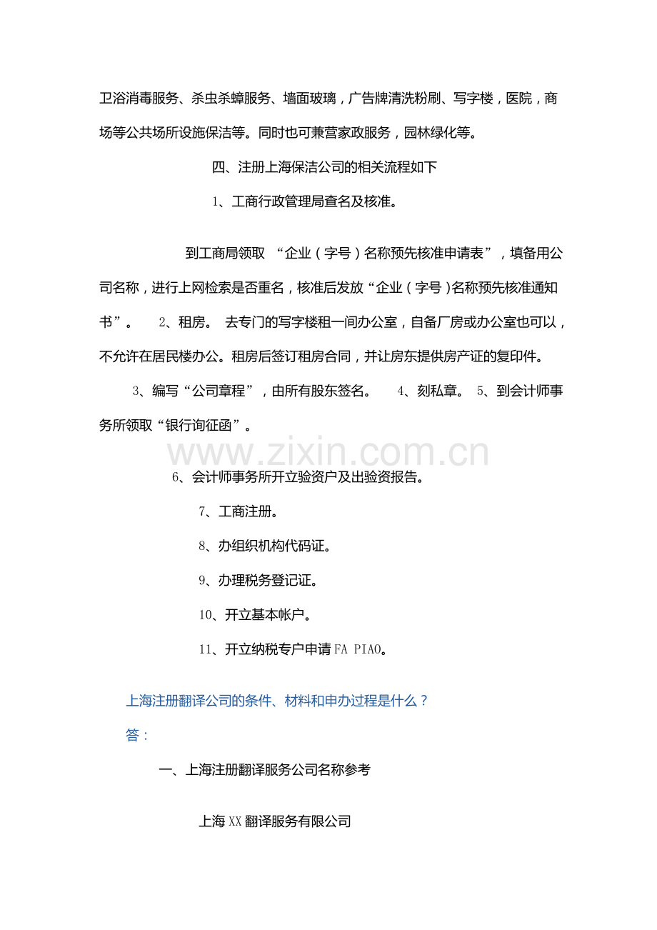 注册上海保洁公司的相关流程.doc_第2页