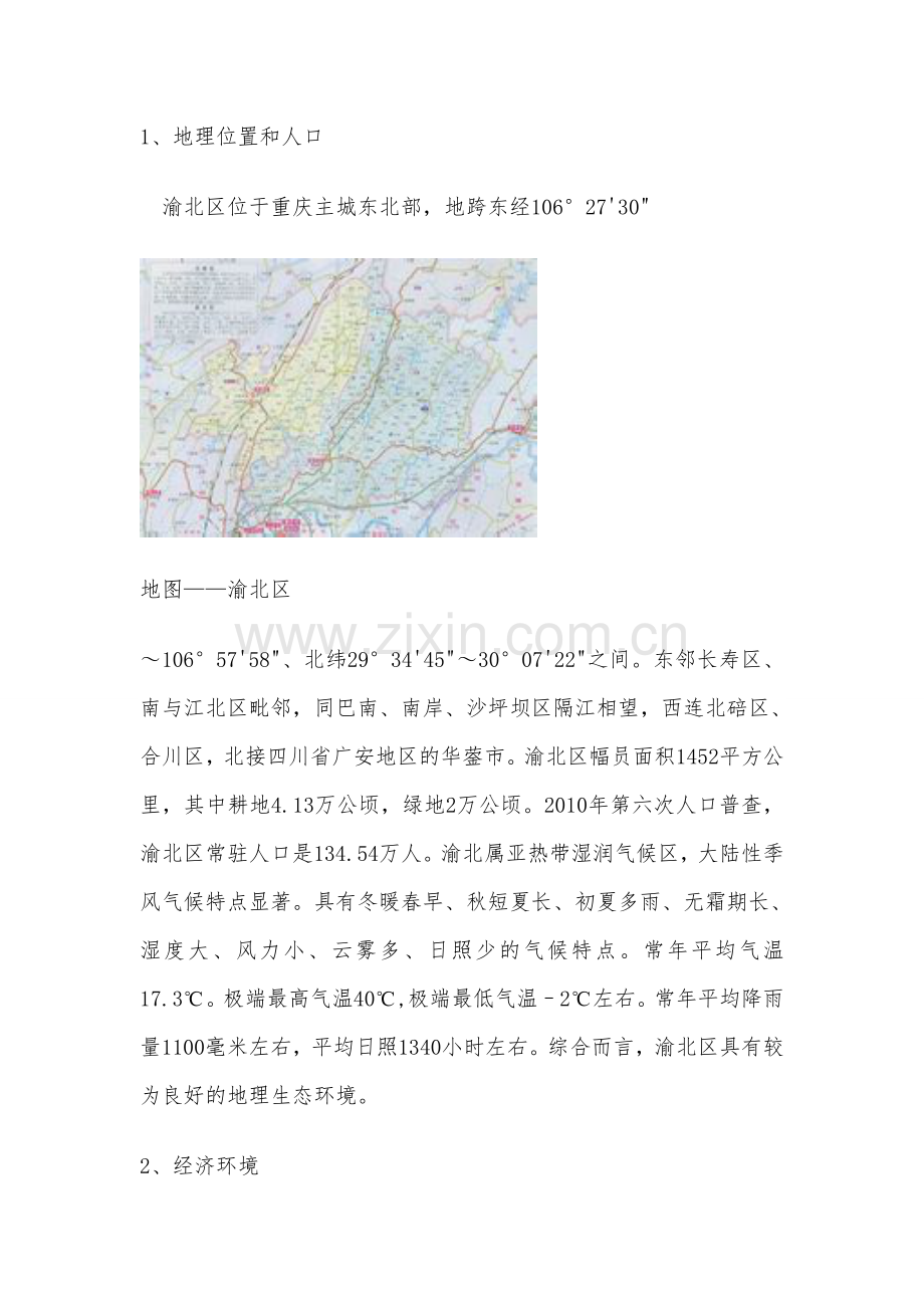 渝北房地产经济学.doc_第2页