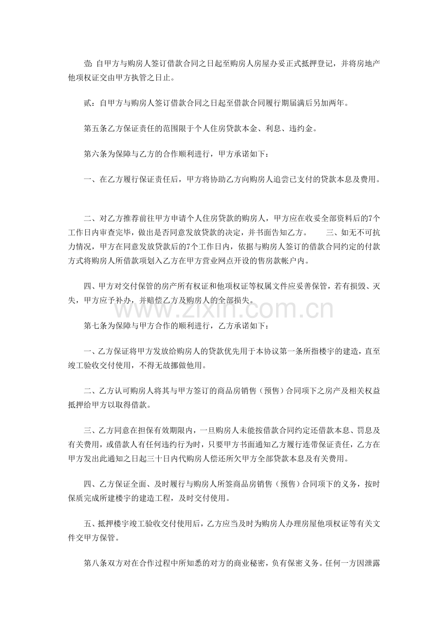 个人住房贷款合作协议书.doc_第2页