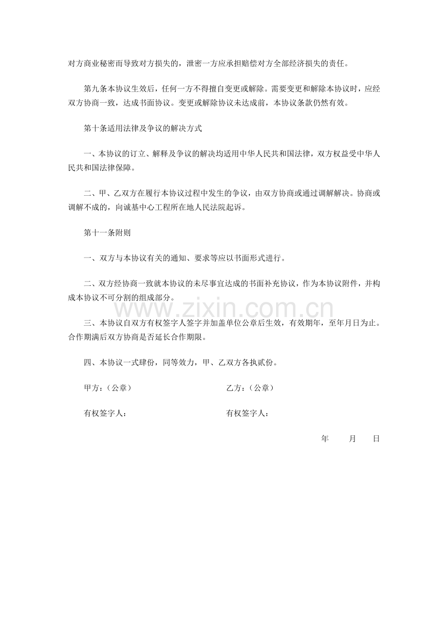 个人住房贷款合作协议书.doc_第3页