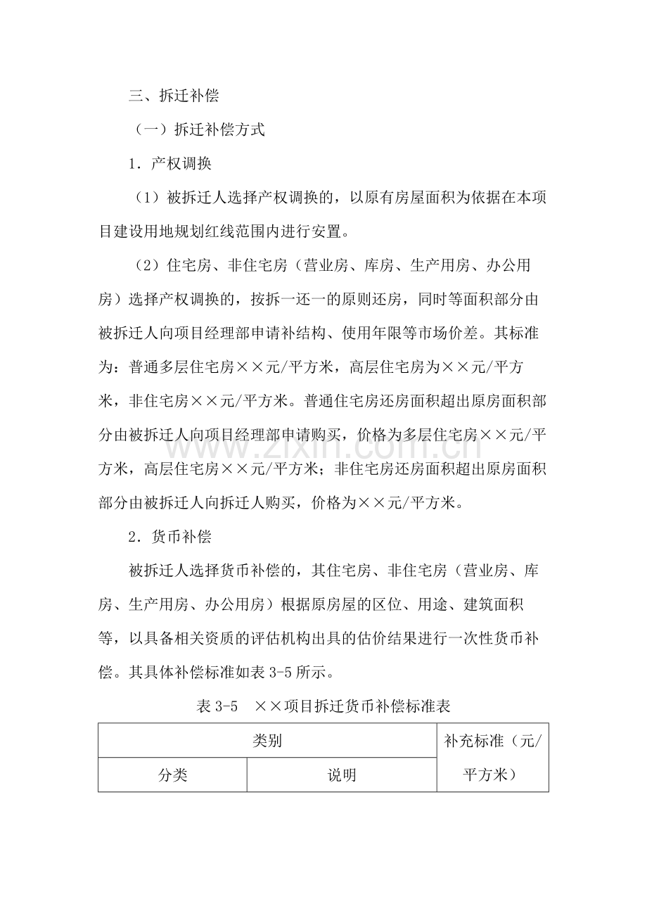 房地产公司××项目拆迁安置方案模版.docx_第3页