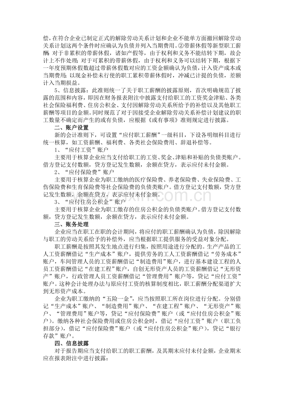 新会计准则下“应付职工薪酬”科目会计处理.doc_第2页